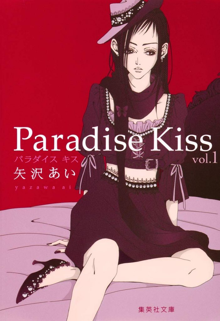 Paradise Kiss - EAN : 9784086194716